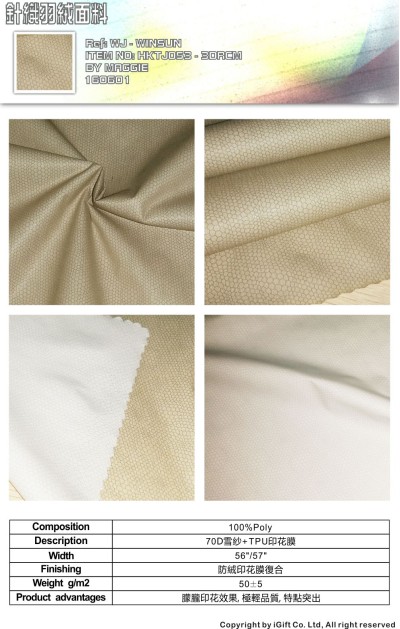 WJ-WNSN 針織羽絨面料1  Composition：100%Polyester  Weight g/m2：50±5 Description:70D雪紗+TPU印花膜  Product advantages:朦朧印花效果，極輕品質   45度照